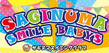 サギヌマスマイルベイビーズ｜親子幼児向けイベント
