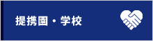 提携園｜川崎（宮前平・鷺沼・宮崎台）、横浜（都筑区・北山田・青葉区）エリアの子ども・ジュニアの水泳指導