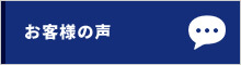 お客様の声｜川崎（宮前平・鷺沼・宮崎台）、横浜（都筑区・北山田・青葉区）のスイミングクラブ｜幼児や子どもジュニアの口コミ