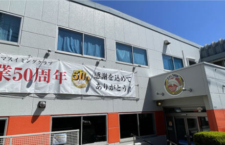 サギヌマスイミングクラブ鷺沼｜川崎・宮前平・鷺沼・宮崎台・北山田・都筑区・青葉区のスイミングクラブ