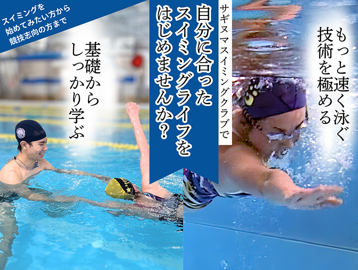 成人コース・日曜マスターズコース｜川崎（宮前平・鷺沼・宮崎台）、横浜（都筑区・北山田・青葉区）エリアの水泳スイミングクラブ